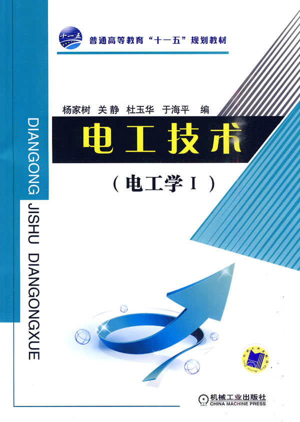 电工技术-(电工学I)
