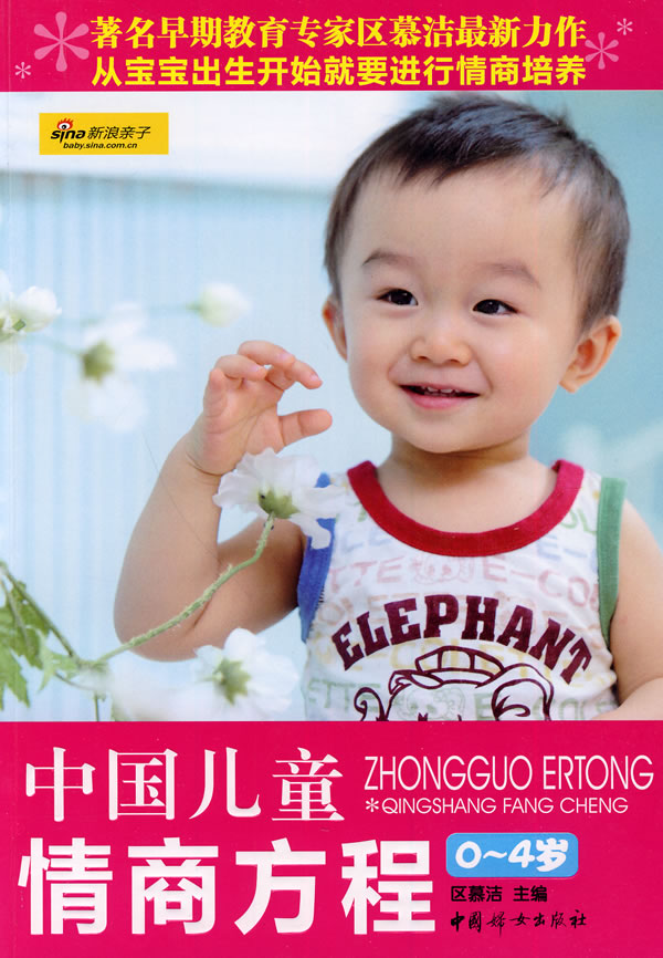 0～4岁-中国儿童情商方程