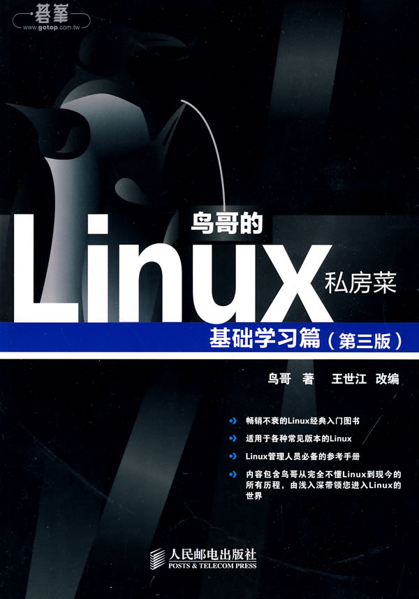 鸟哥的Linux基础学习篇(第三版)