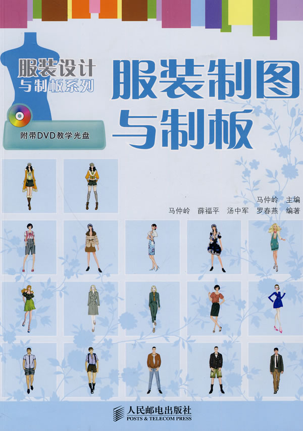 服装制图与制板