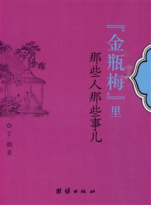 《金瓶梅》里那些人那些事儿-技术教育社区