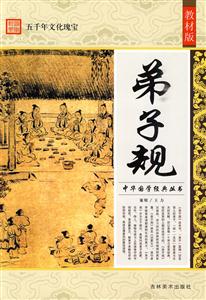 弟子规-技术教育社区