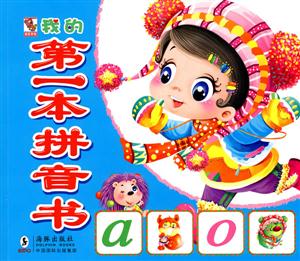 我的第一本拼音书-技术教育社区