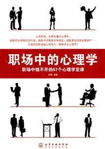 职场中的心理学-职场中绕不开的67个心理学定律-技术教育社区
