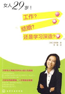 女人29岁!工作?结婚?还是学习深造?-技术教育社区