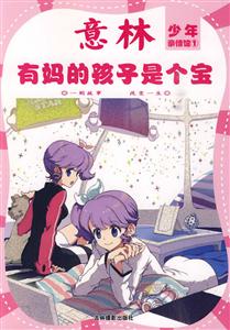 有妈的孩子是个宝-意林少年亲情馆-1-技术教育社区