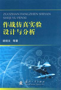作战仿真实验设计与分析-技术教育社区