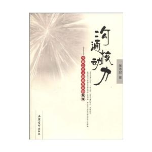 沟通核动力—突破会计人职业发展的瓶颈-技术教育社区