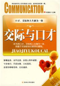 交际与口才-技术教育社区