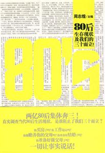 80后生存现状及我们的三十而立-技术教育社区