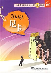 尼卡-俄语分级注释有声读物-技术教育社区