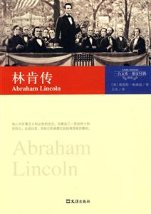 一力文库·图文经典－林肯传-技术教育社区