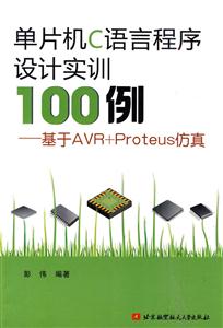 ƬCԳʵѵ100-AVR+Proteus