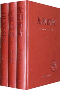 尤利西斯(限量珍藏双语共3卷)-技术教育社区