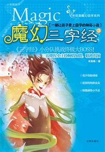 魔幻三字经-3-技术教育社区