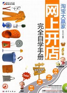 KH10099网上开店完全自学手册-技术教育社区