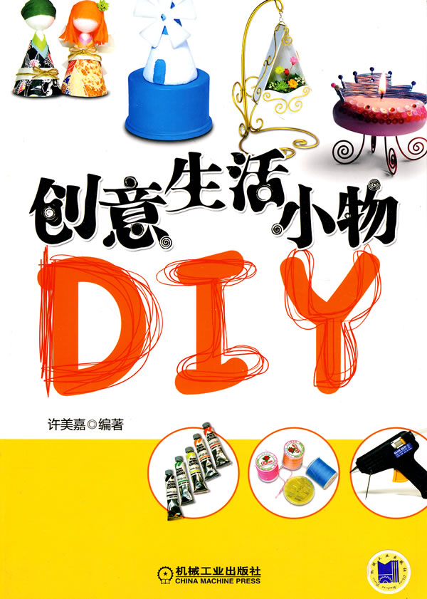 創意生活小物diy