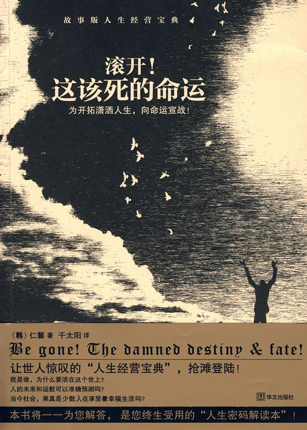 滚开这该死的命运