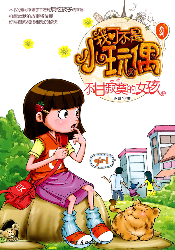 不甘寂寞的女孩