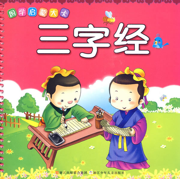 三字经国学启蒙大卡