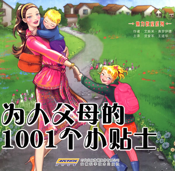 为人父母的1001个小贴士