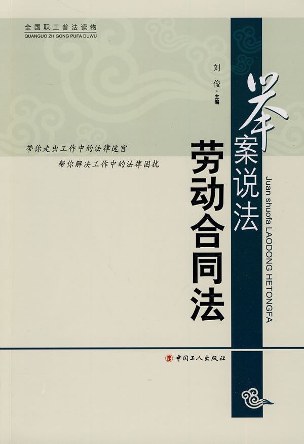 举案说法:劳动合同法