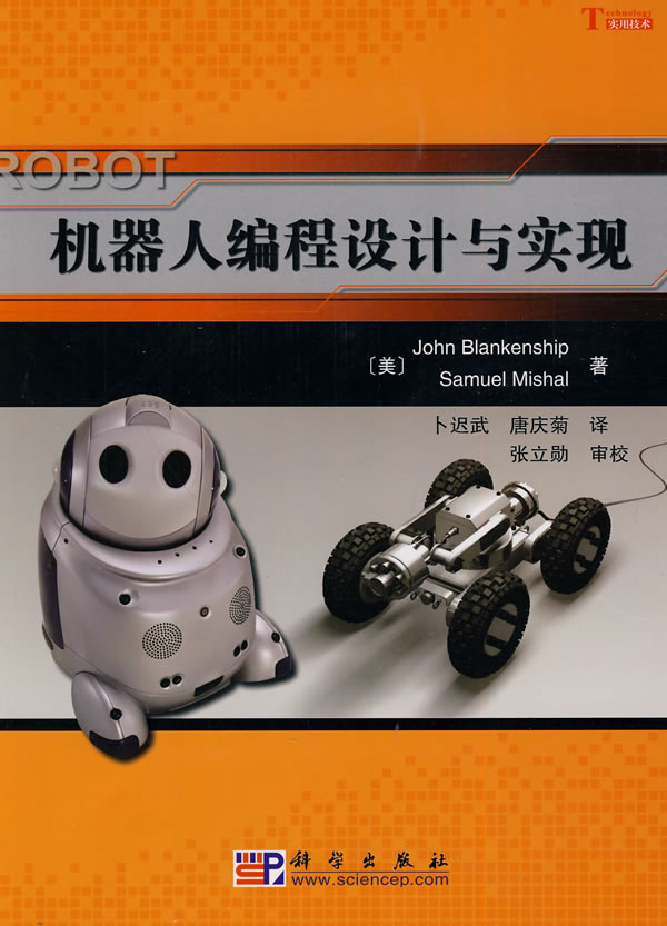 机器人编程设计与实现