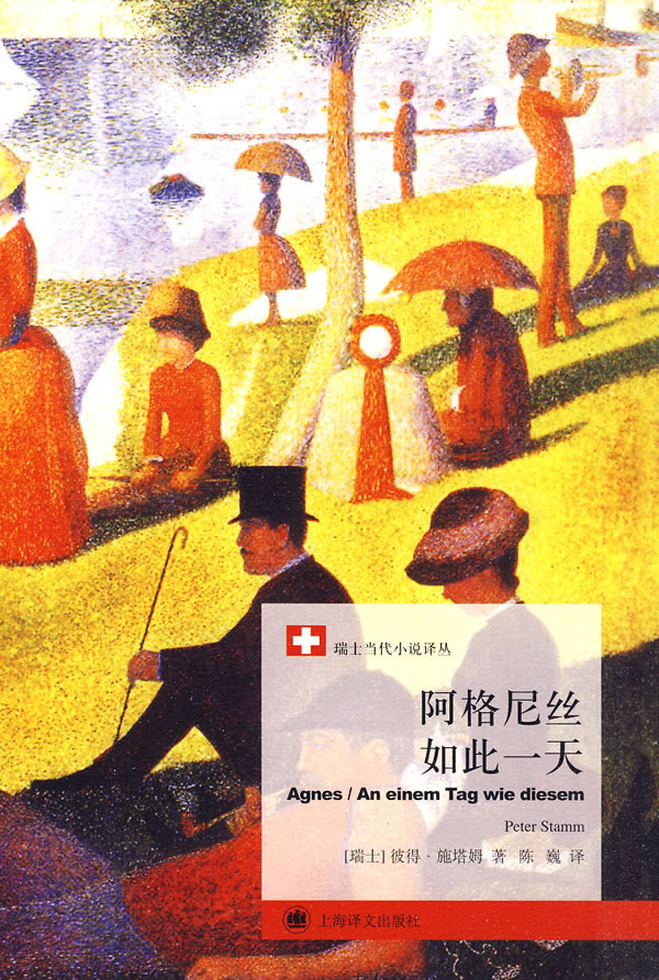 阿格尼丝 如此一天