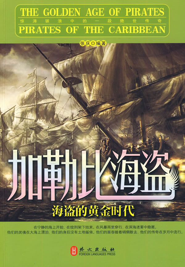 加勒比海盗