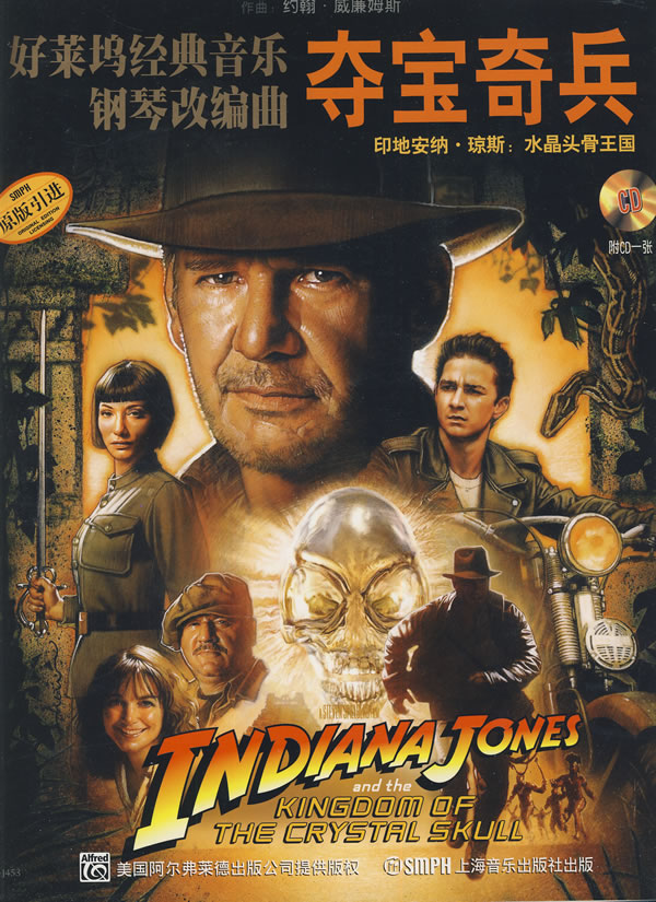 琼斯:水晶头骨王国-原版引进-(附cd一张)