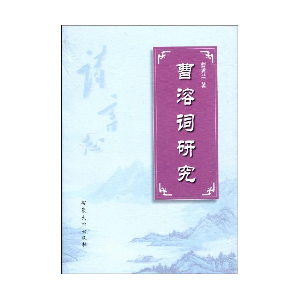 曹溶词研究