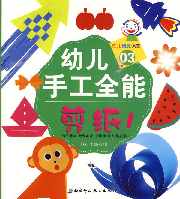 剪纸1-幼儿手工全能
