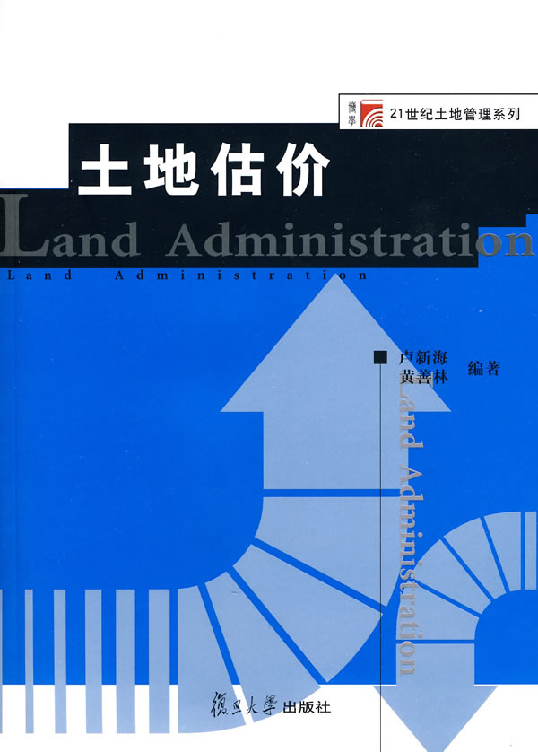 土地估价