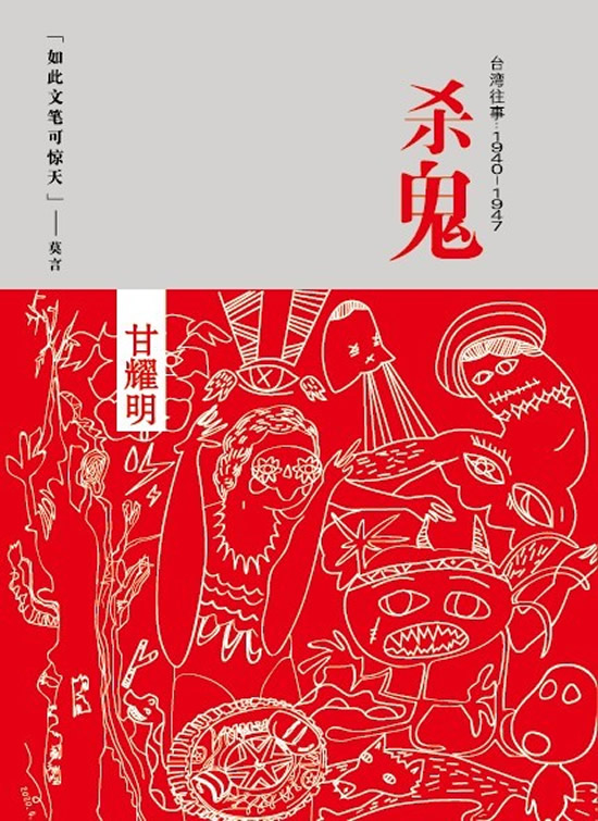 杀鬼