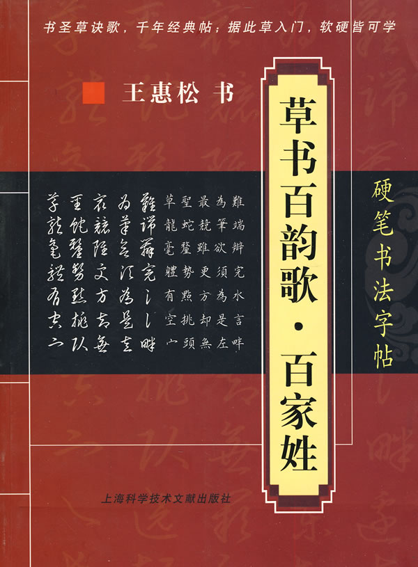 硬笔书法字帖-草书百韵歌.百家姓