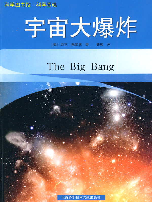 宇宙大爆炸