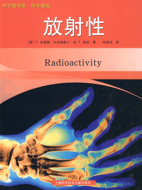 放射性