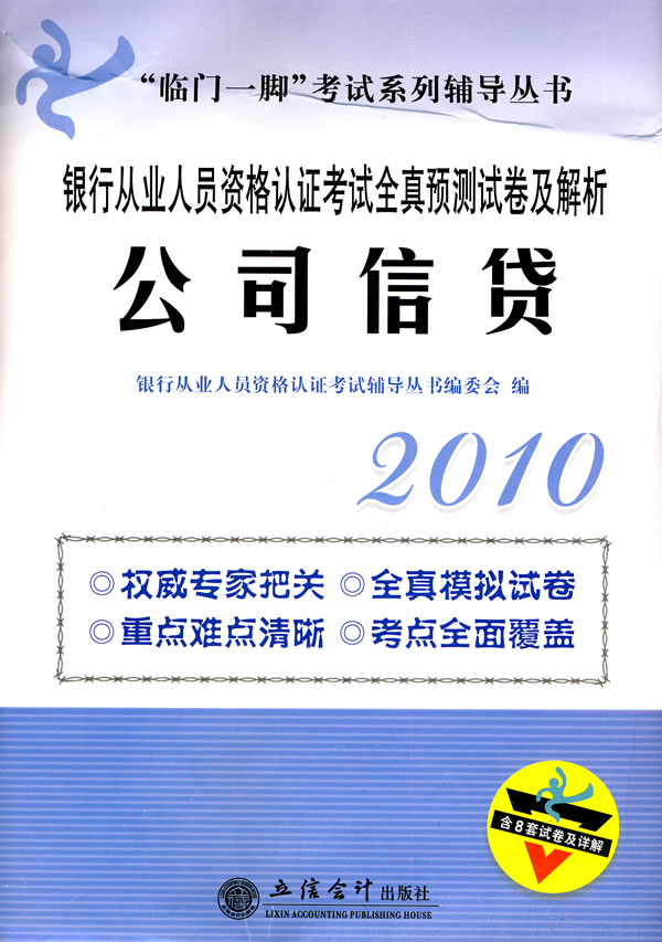 2010公司理财全真预测试卷及解析