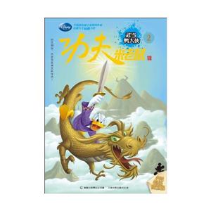 武当鸭大侠-功夫米老鼠-2-技术教育社区