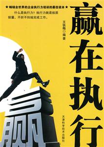 赢在执行-技术教育社区