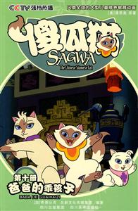 爸爸的乖孩子-傻瓜猫-第十册-技术教育社区