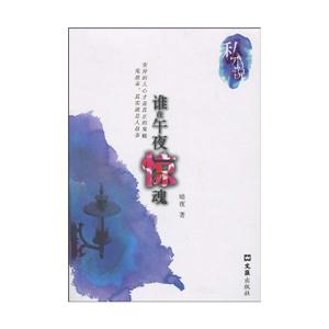 谁在午夜惊魂-私小说-技术教育社区