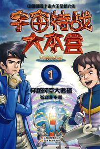史前胜战篇-穿越时空大追捕-宇宙特战大本营-1-技术教育社区