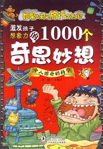 令人惊奇的科学-激发孩子想象力的1000个奇思妙想-技术教育社区