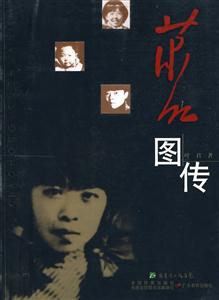 萧红图传-技术教育社区