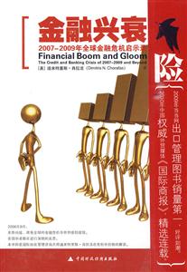 金融兴衰-2007-2009年全球金融危机启示录-技术教育社区