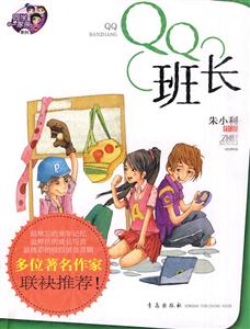 QQ班长-技术教育社区