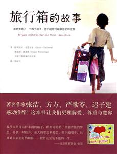 旅行箱的故事-黑色大地上.十四个孩子.他们的旅行箱和他们的故事-技术教育社区