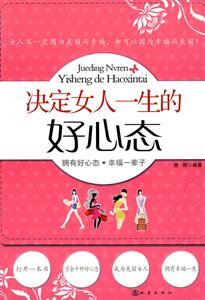 决定女人一生的好心态-技术教育社区