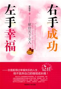 左手幸福　右手成功-献给天下女人-技术教育社区
